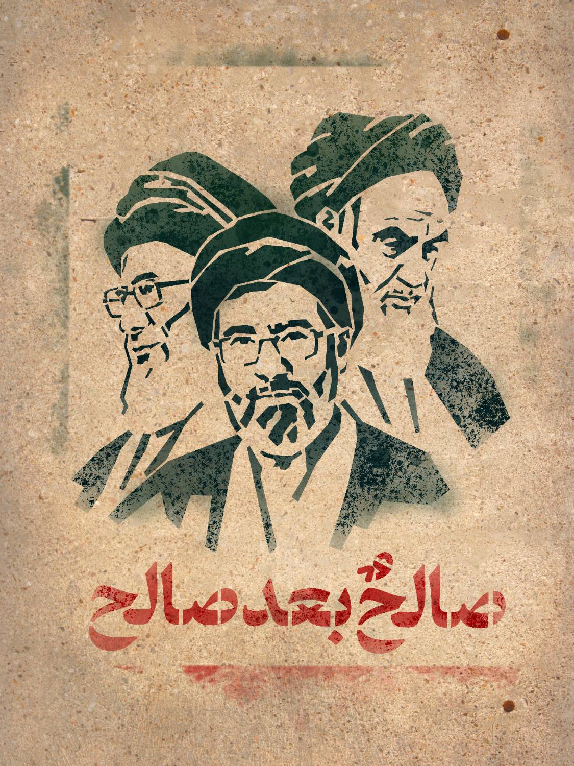 فایل شابلون صالح بعد صالح
